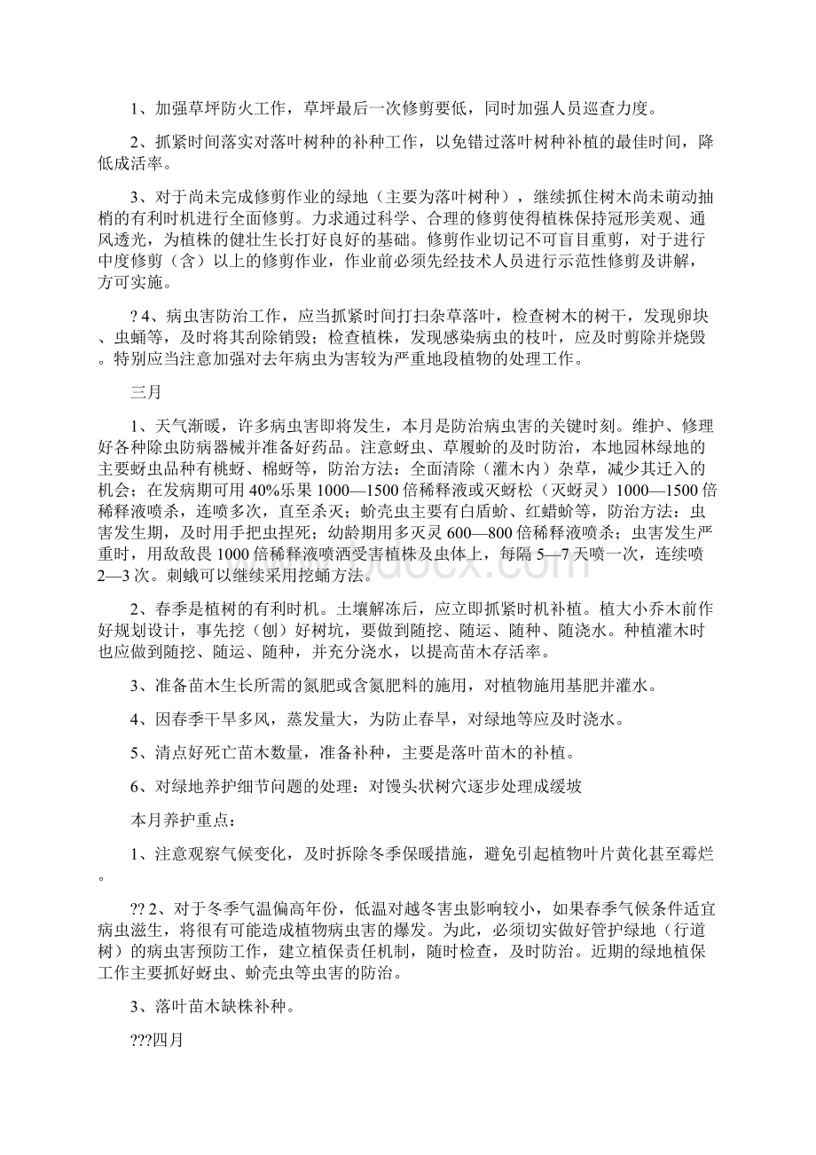 绿化养护月度计划.docx_第2页