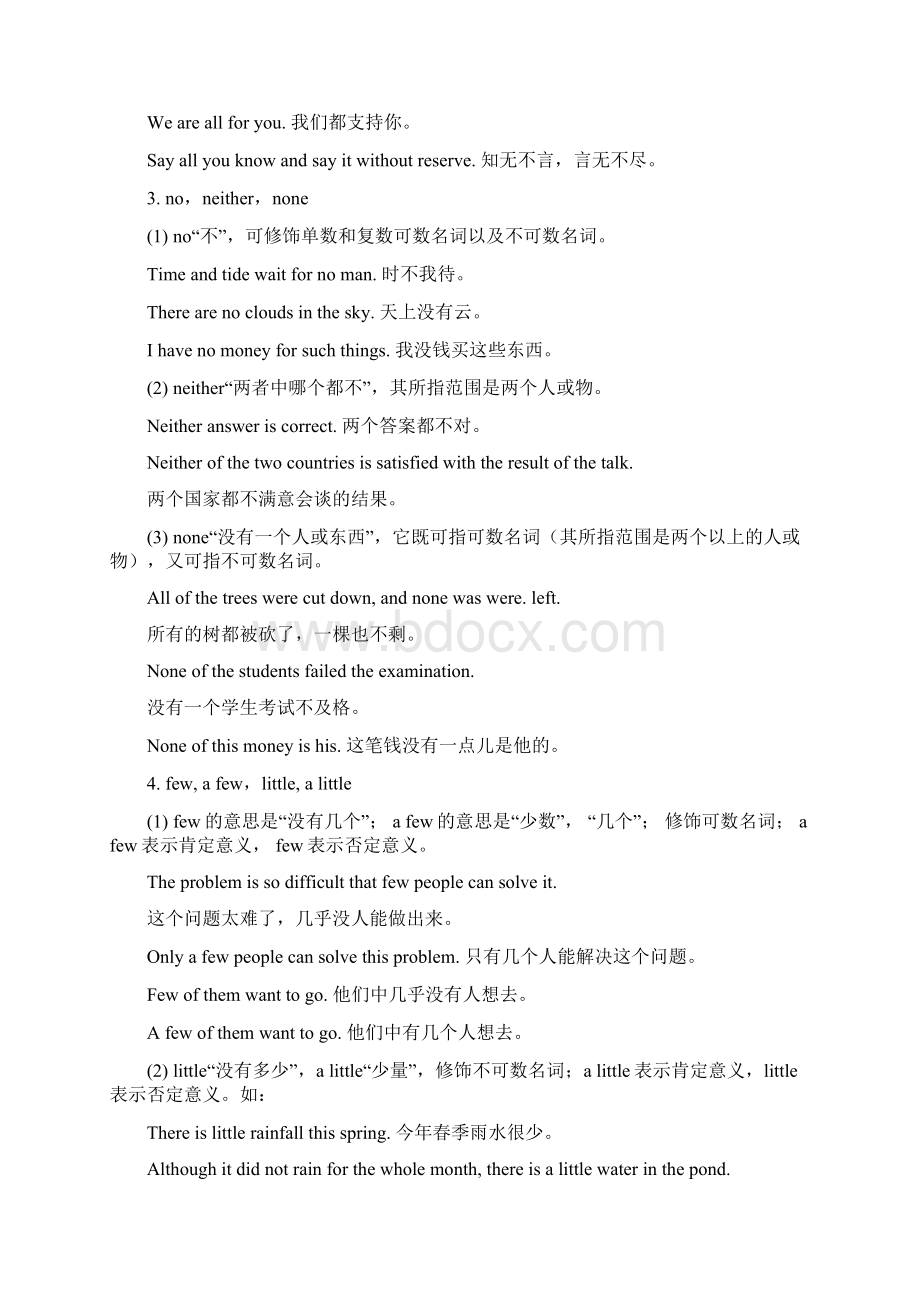 完整不定代词的用法讲解及练习题.docx_第2页