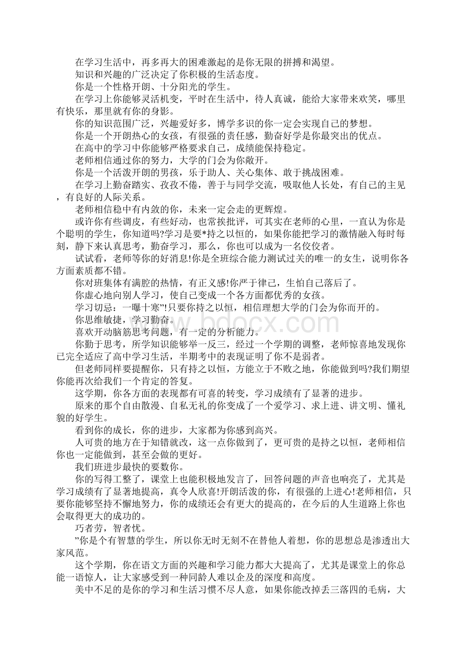 素质评价评语4篇.docx_第2页