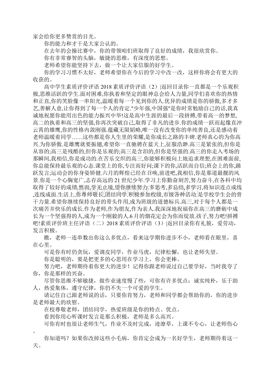 素质评价评语4篇.docx_第3页