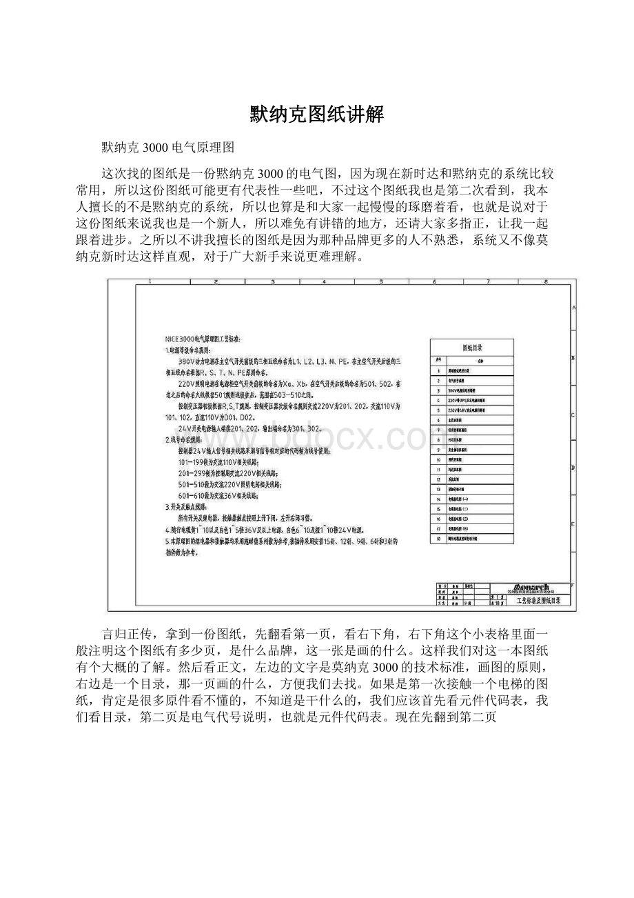 默纳克图纸讲解.docx_第1页