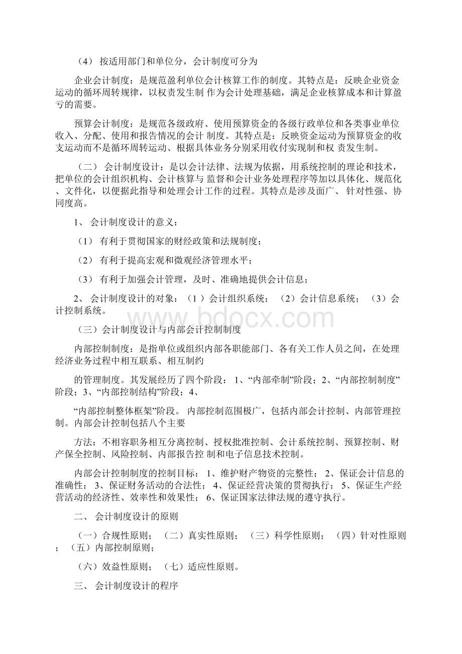 00162会计制度设计总复习材料.docx_第2页