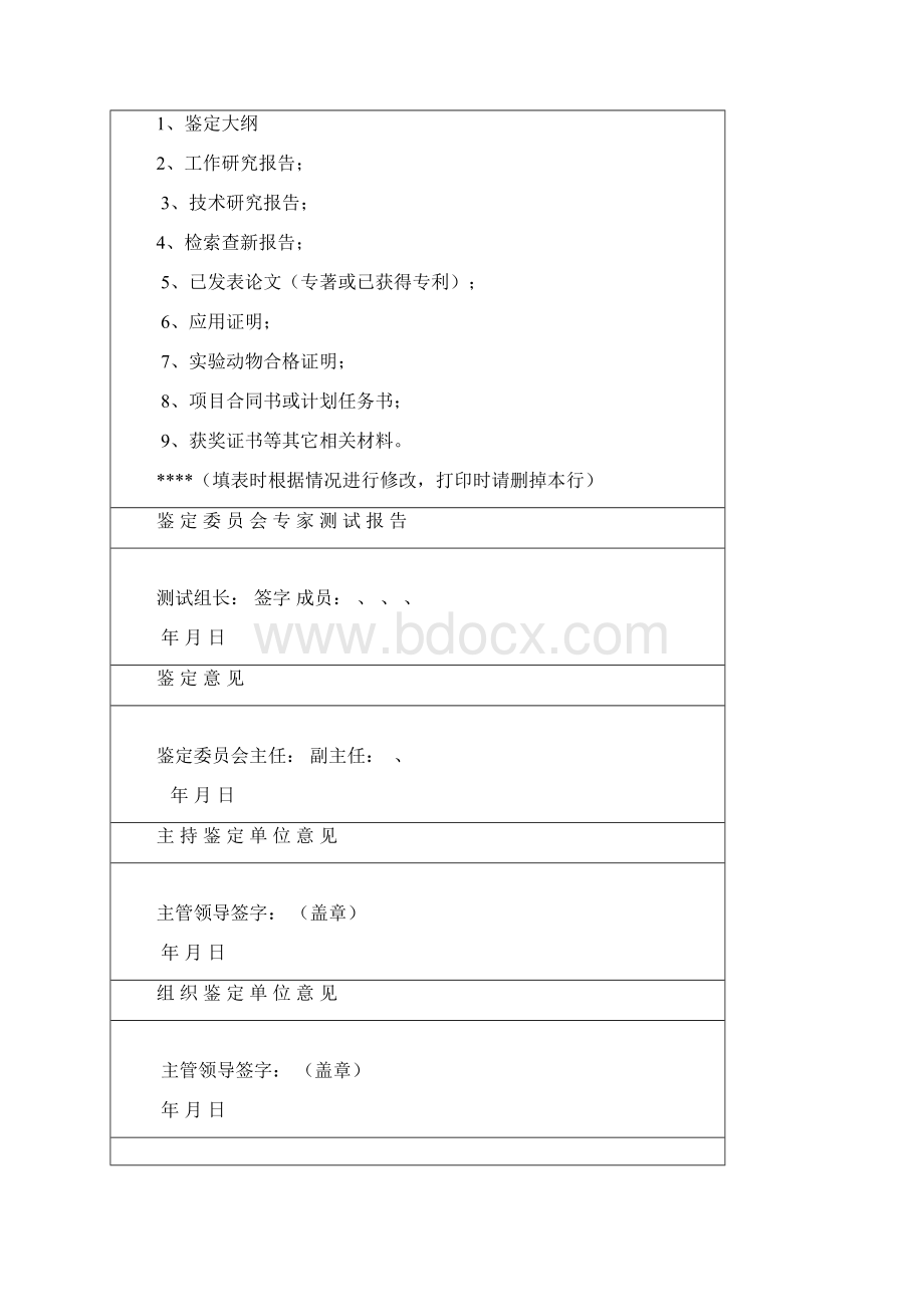 科学技术成果鉴定证书通用版.docx_第2页