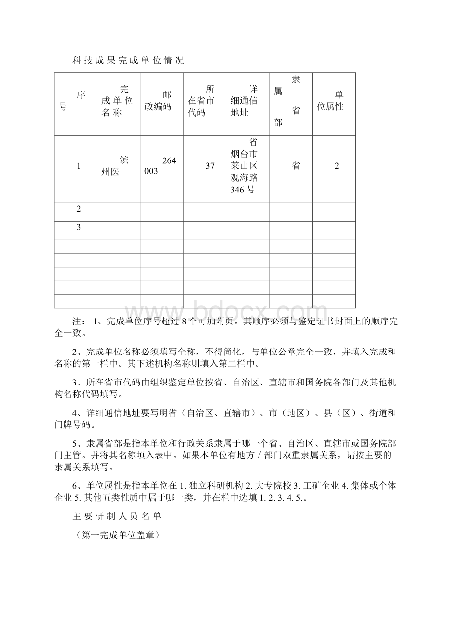 科学技术成果鉴定证书通用版.docx_第3页