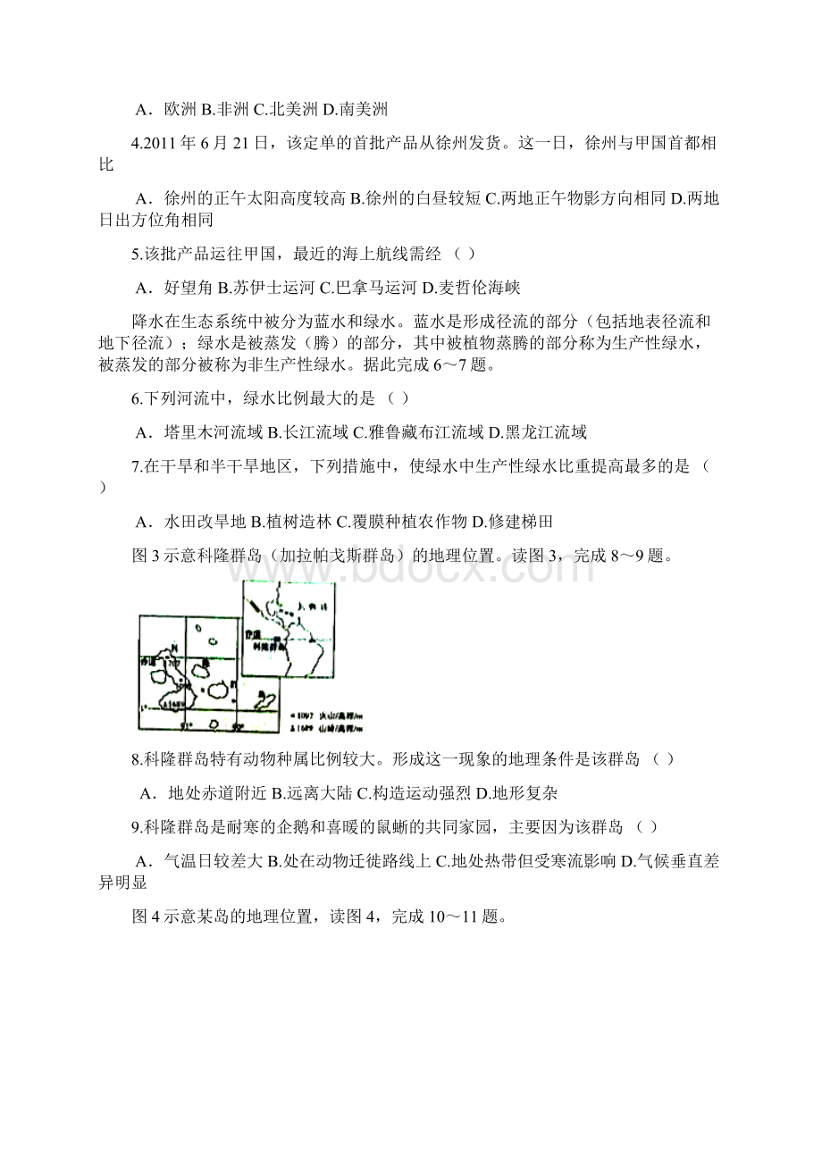 文综高考全国2卷试题及答案.docx_第2页