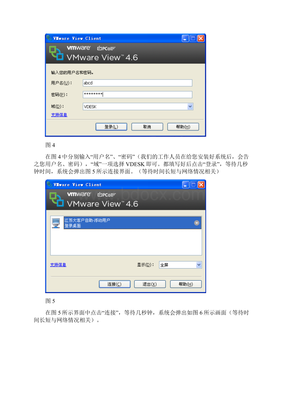 加油卡大客户自助系统操作手册.docx_第3页