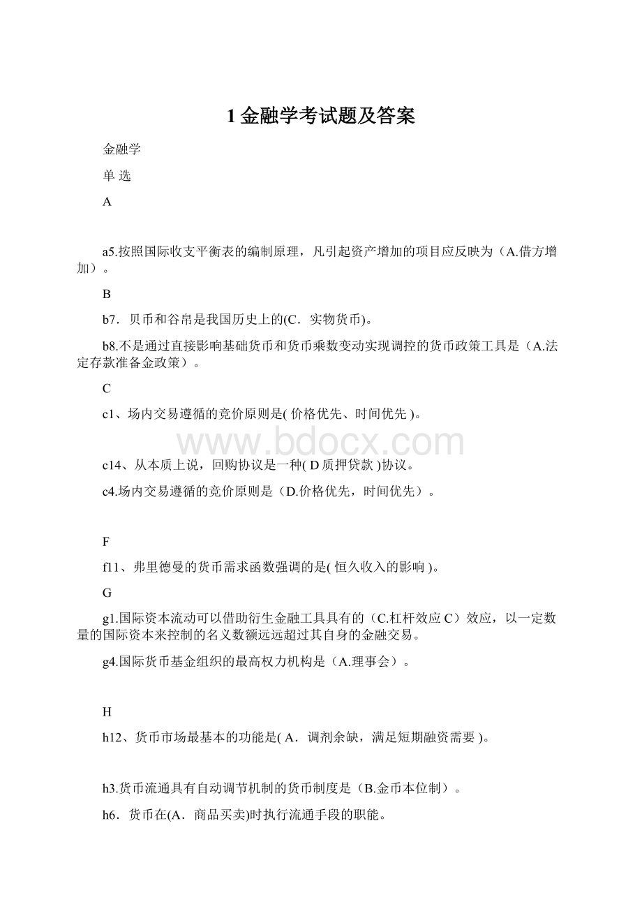 1金融学考试题及答案.docx