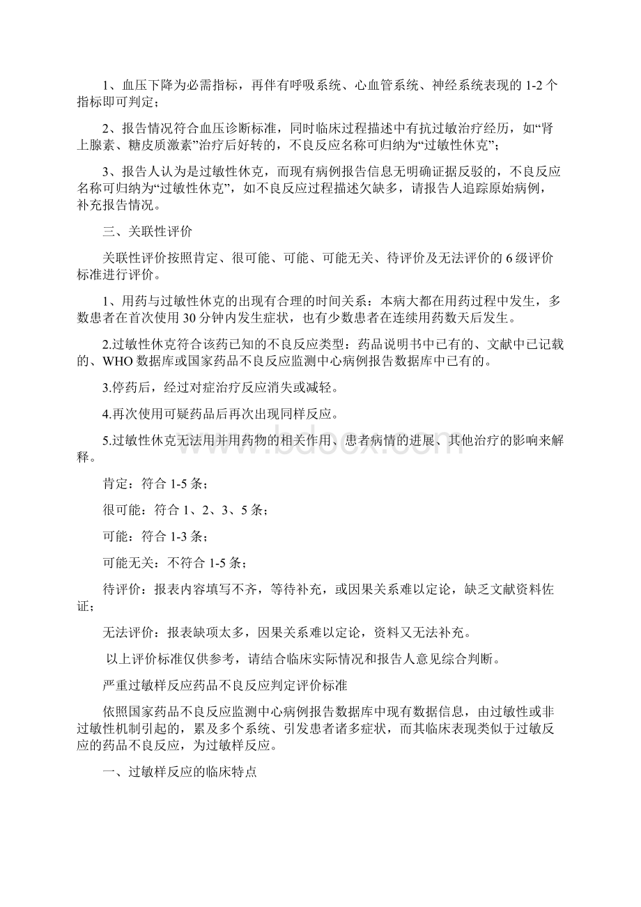 严重药品不良反应判定标准.docx_第2页