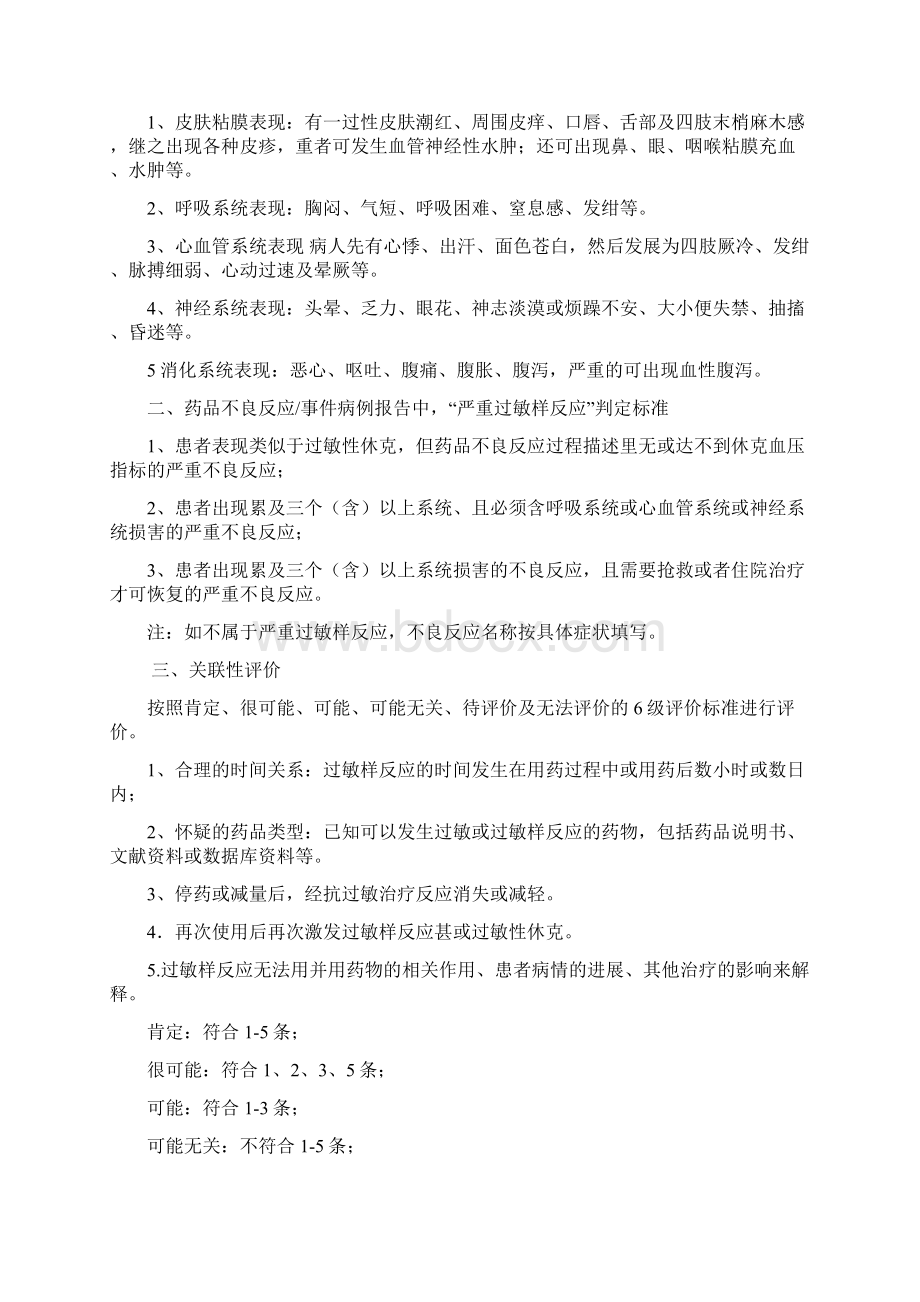 严重药品不良反应判定标准.docx_第3页