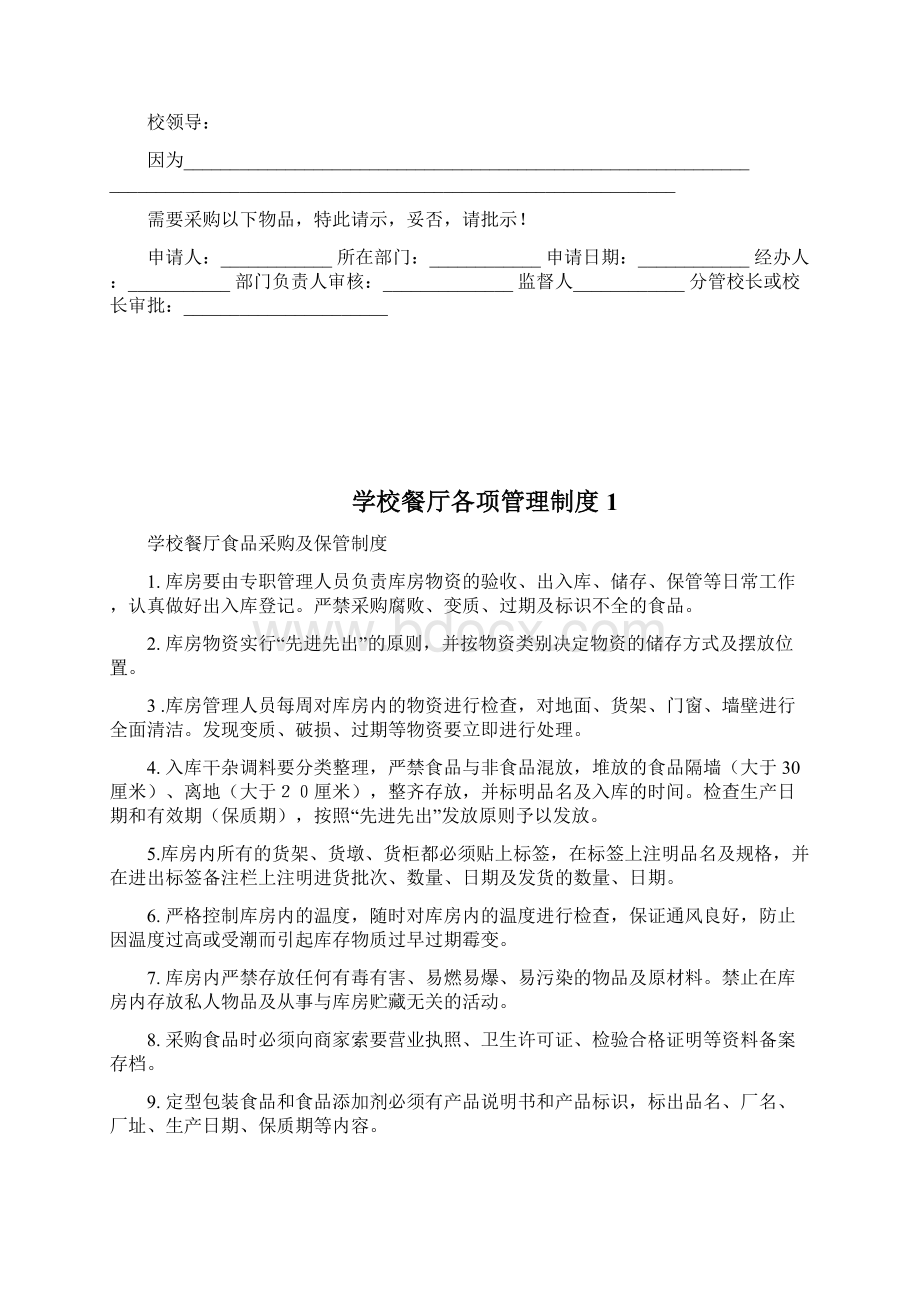 学校采购制度表1doc.docx_第2页