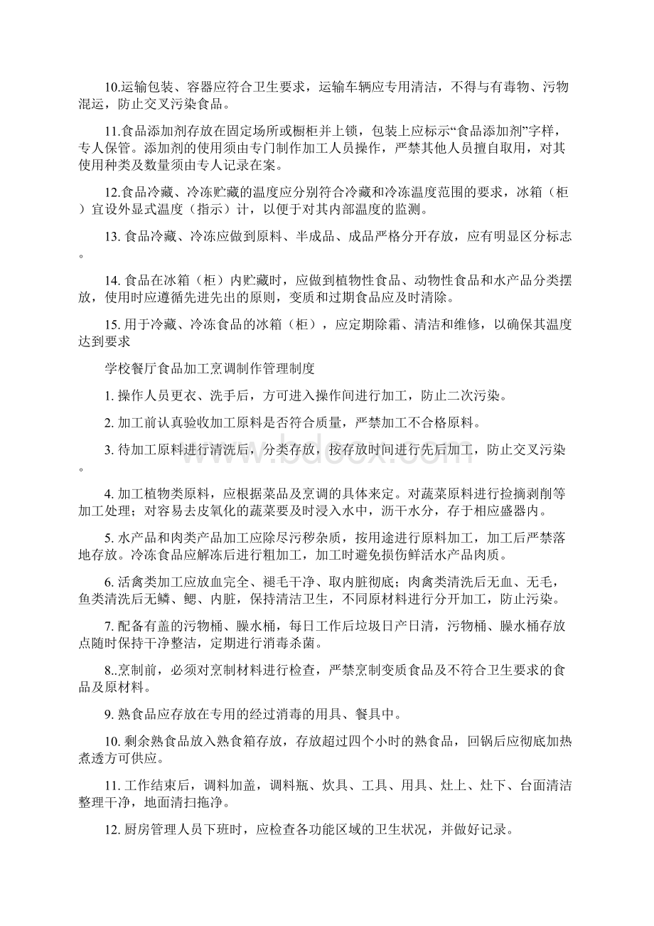 学校采购制度表1doc.docx_第3页