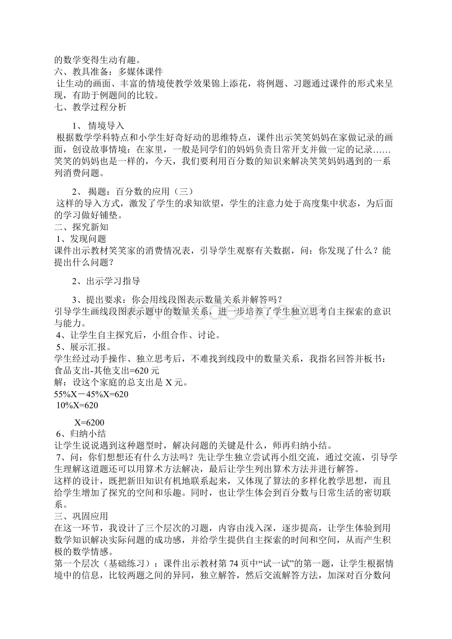 百分数的应用说课稿.docx_第2页