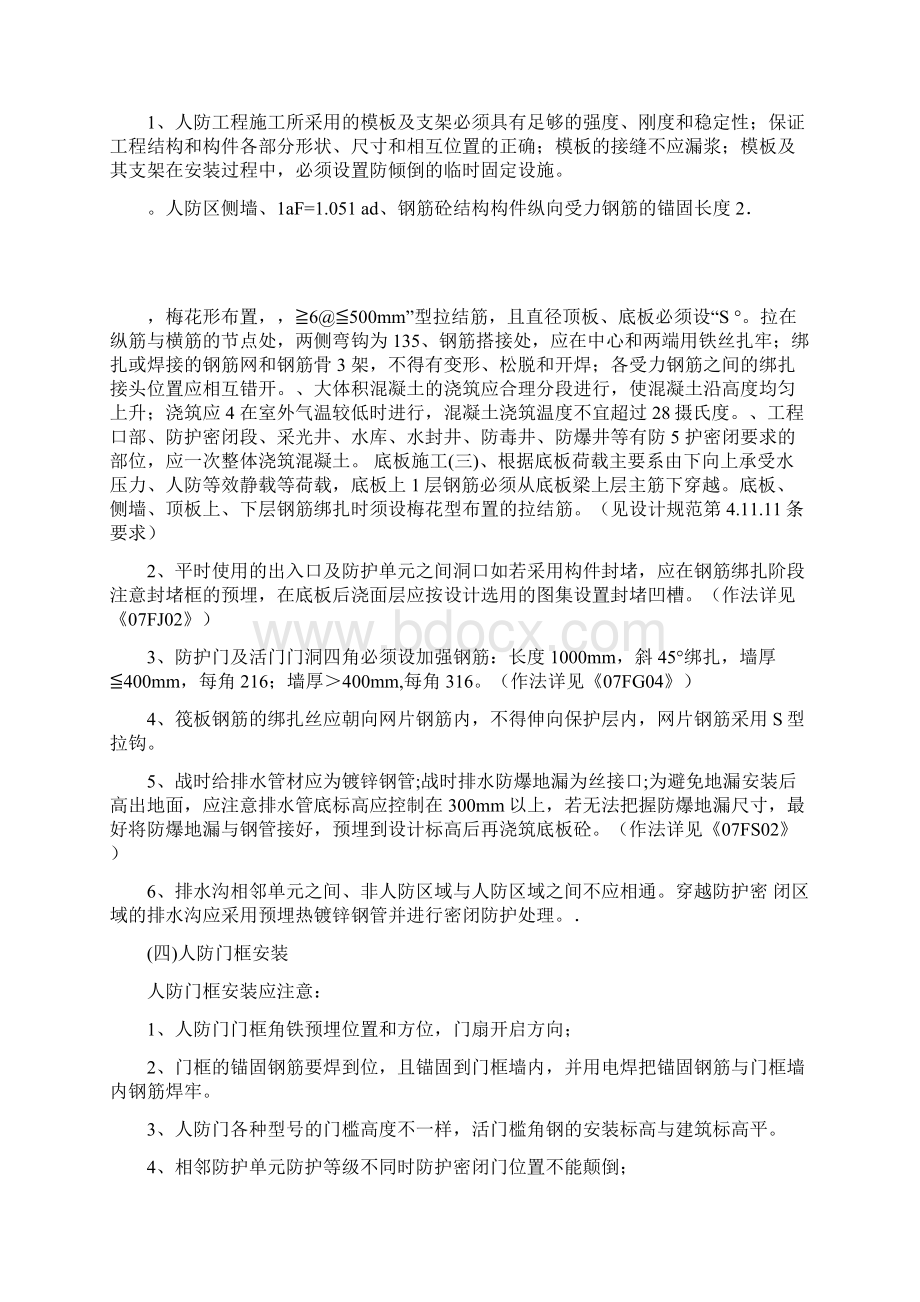 人防工程施工交底.docx_第2页