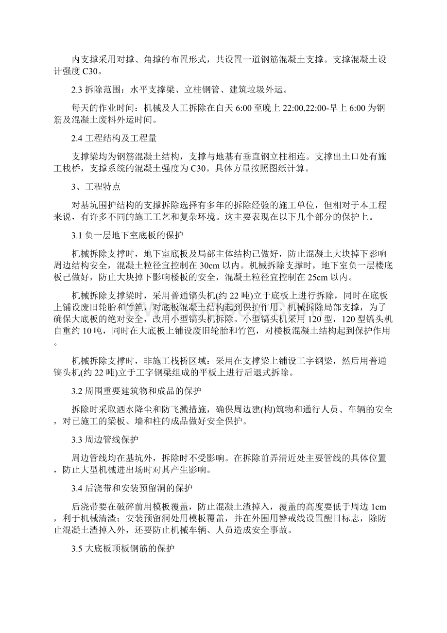 水平支撑梁拆除施工方案.docx_第2页