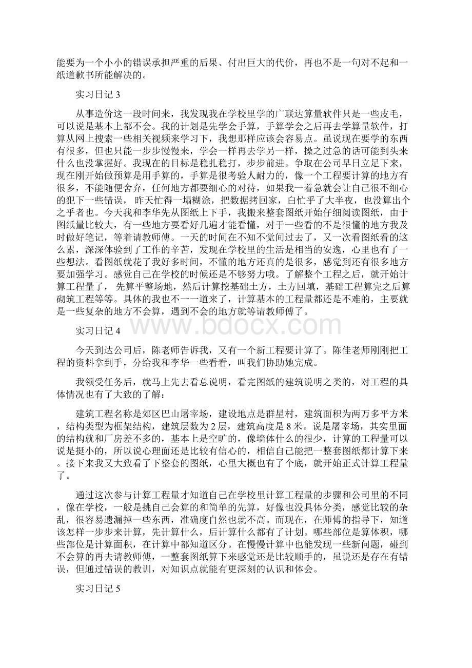 工程造价实习日记30篇最新篇.docx_第2页