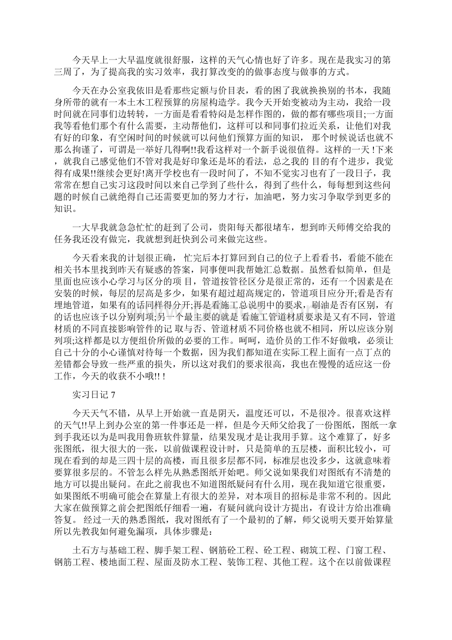 工程造价实习日记30篇最新篇.docx_第3页