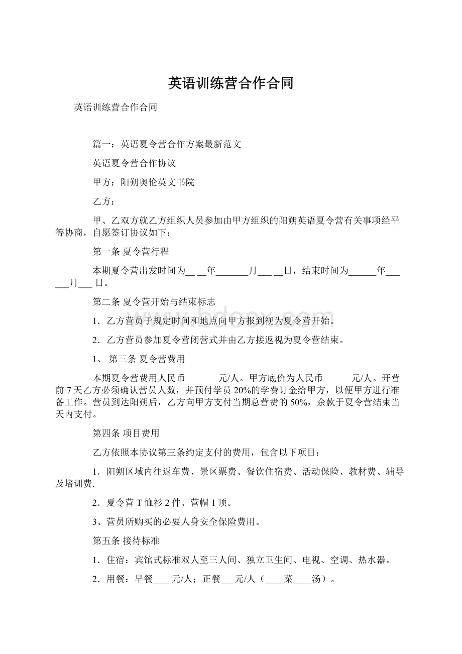 英语训练营合作合同.docx