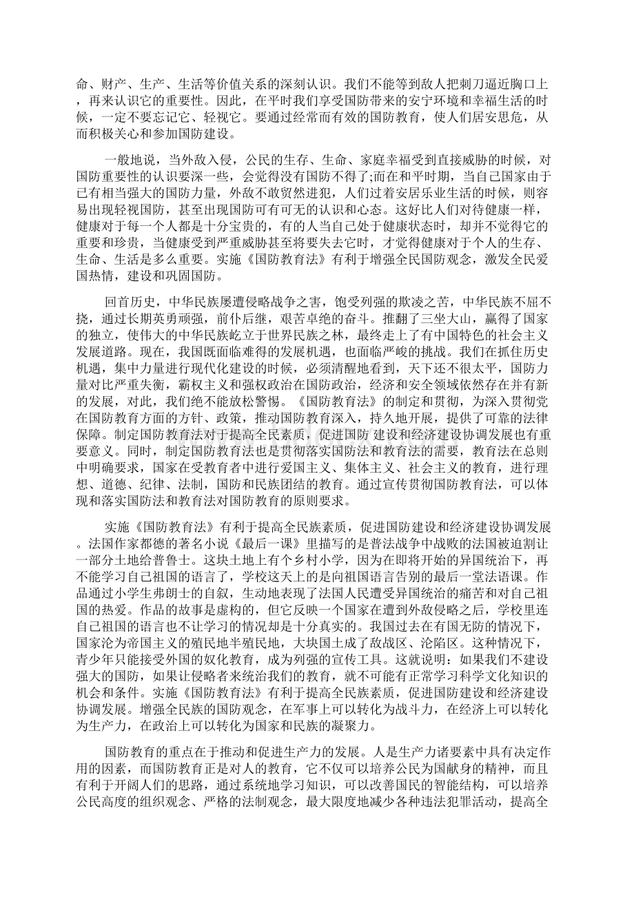 关于国防教育学习心得体会两篇.docx_第3页