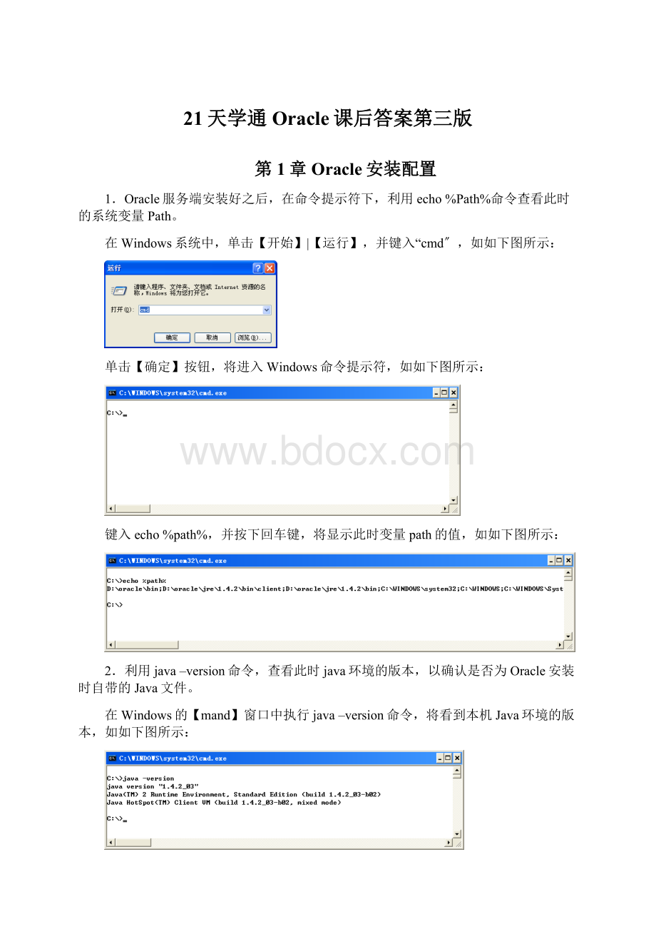 21天学通Oracle课后答案第三版.docx