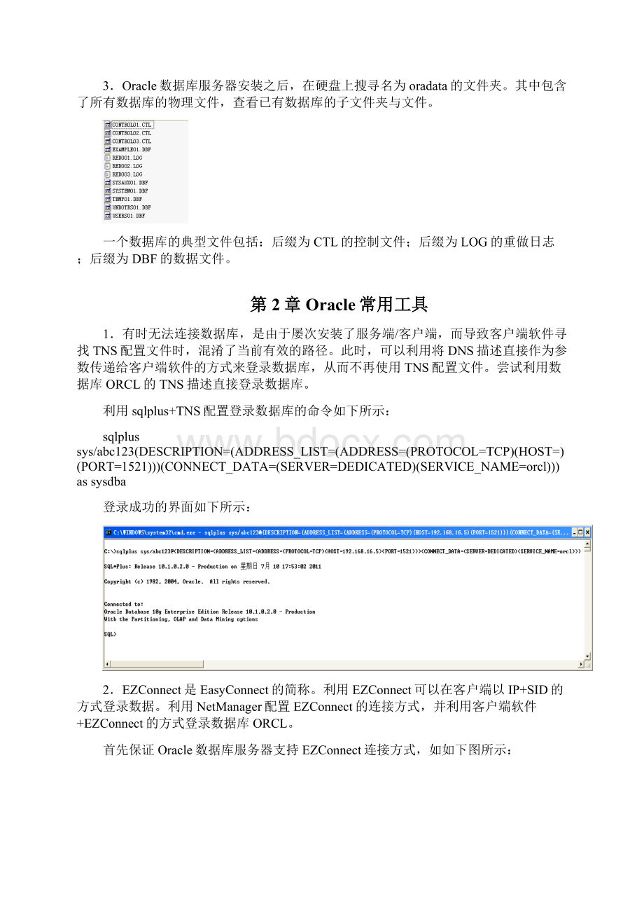 21天学通Oracle课后答案第三版.docx_第2页