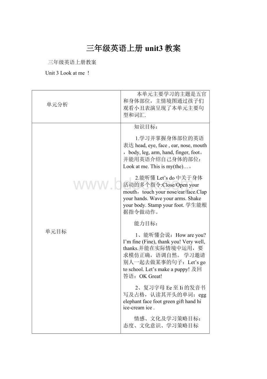 三年级英语上册unit3教案.docx_第1页