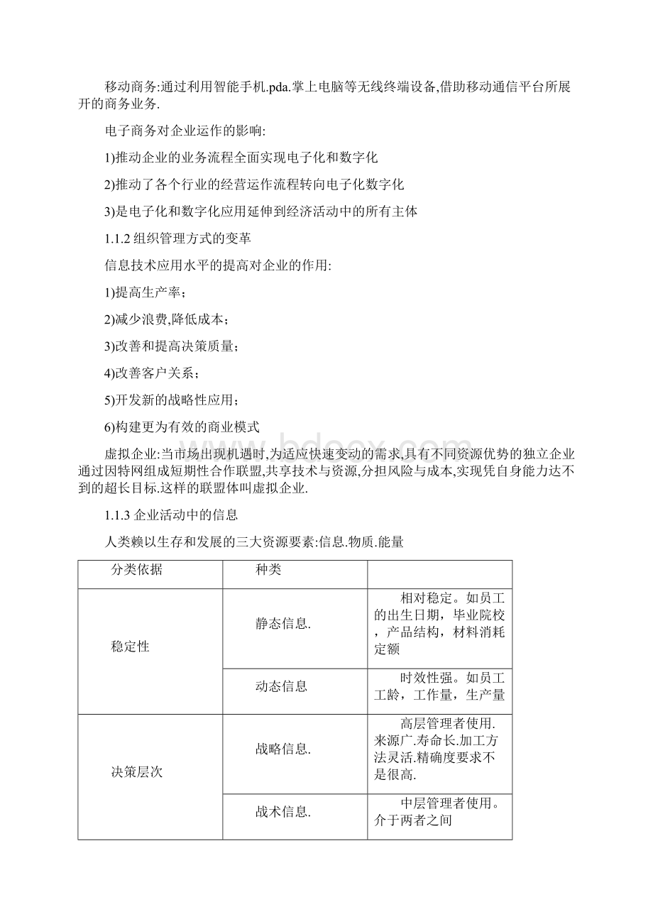 自考《管理系统中计算机的应用》各章复习要点整理规范.docx_第2页