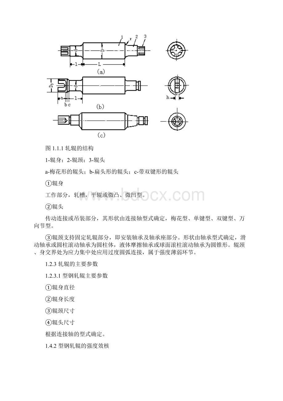 轧钢机拆装及结构分析doc资料.docx_第2页