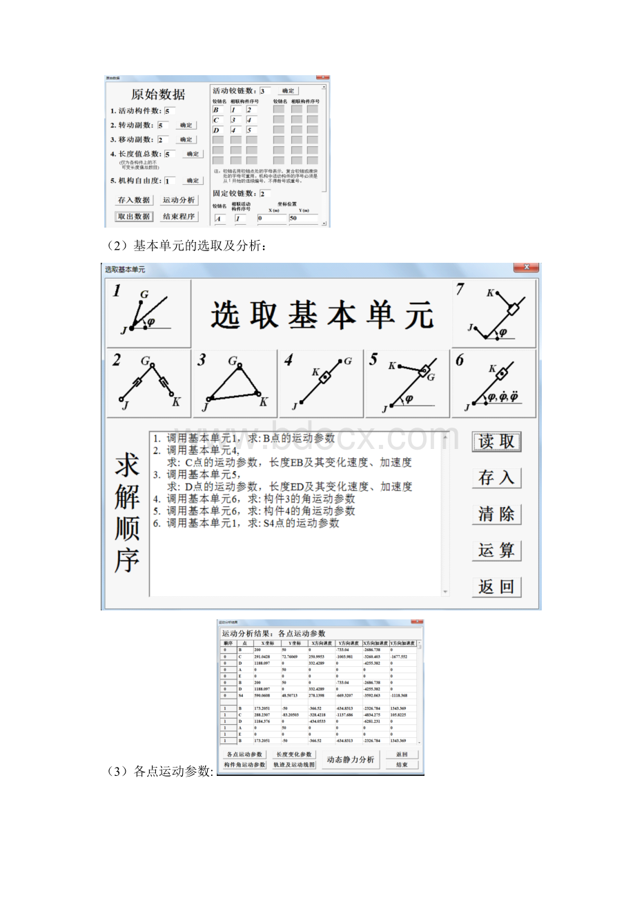 机械原理课程设计 六杆机构分析完整版.docx_第3页