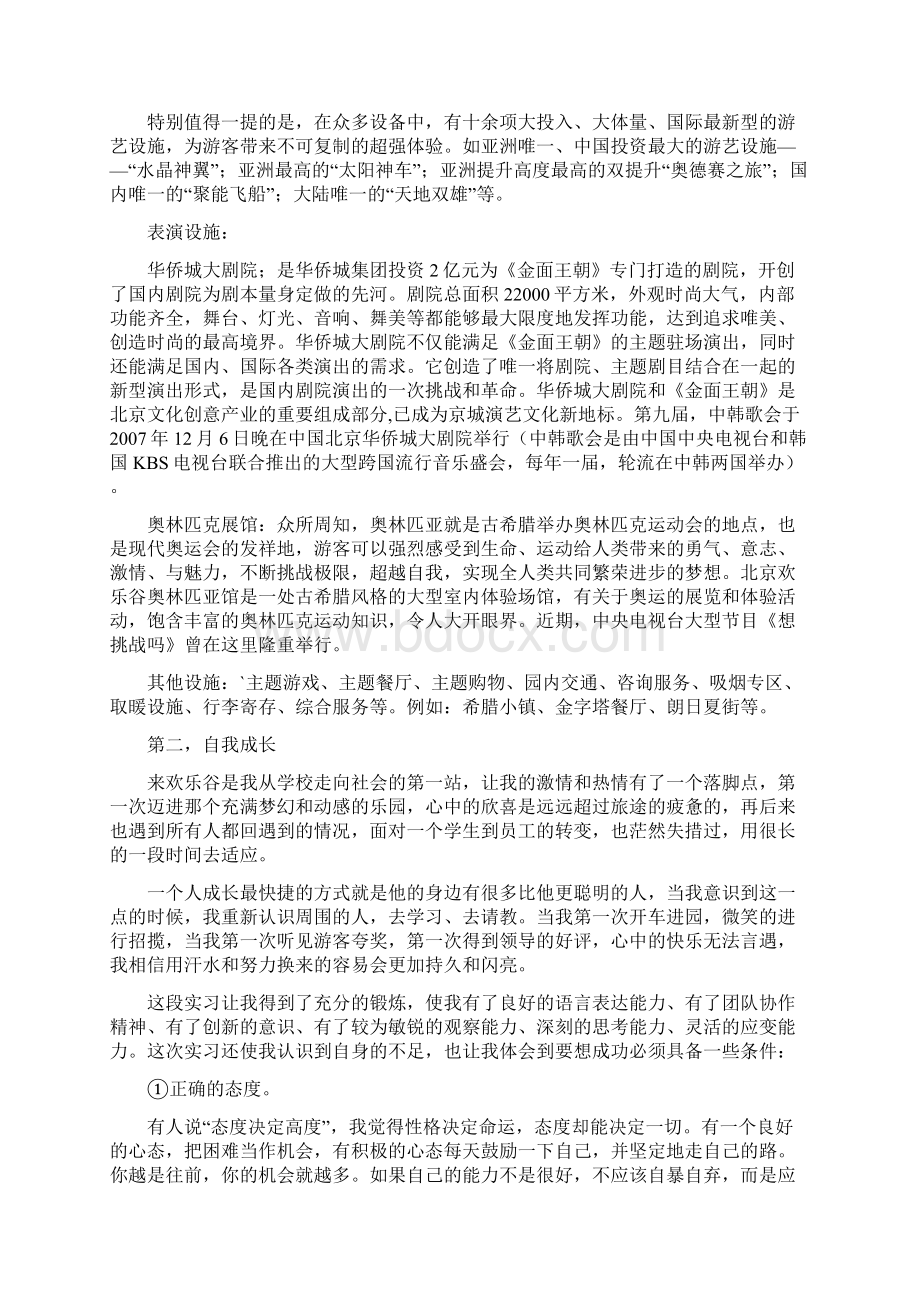 旅游专业实习报告.docx_第3页