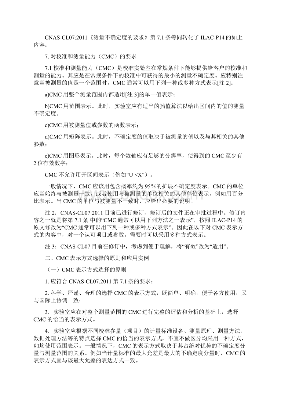 校准和测量能力CMC的表示方式应用指南.docx_第2页