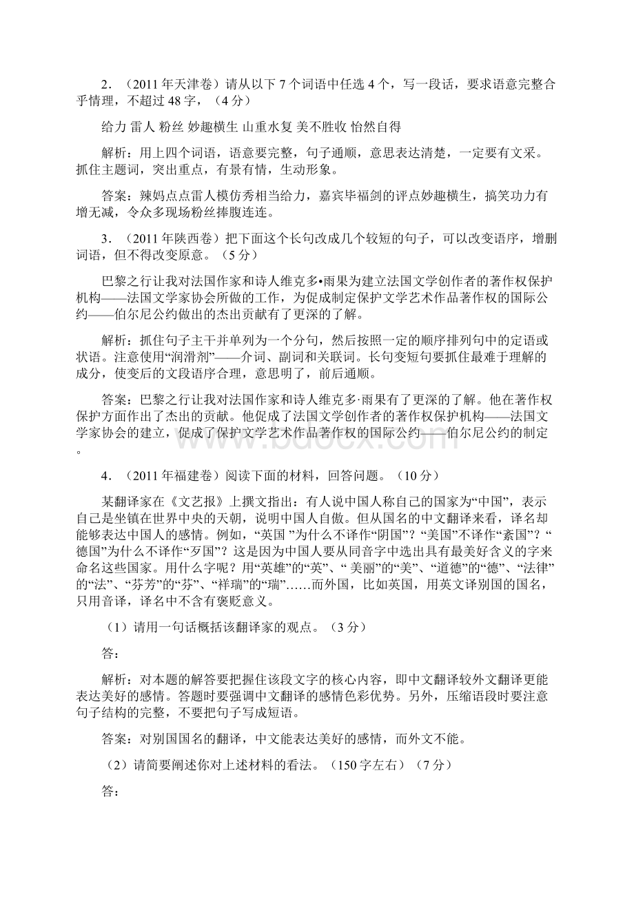 高三语文二轮复习精品试题《专题六》语言运用之二扩.docx_第2页