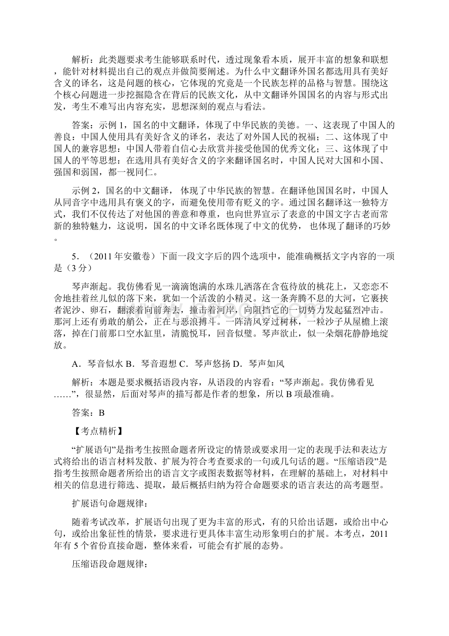 高三语文二轮复习精品试题《专题六》语言运用之二扩.docx_第3页