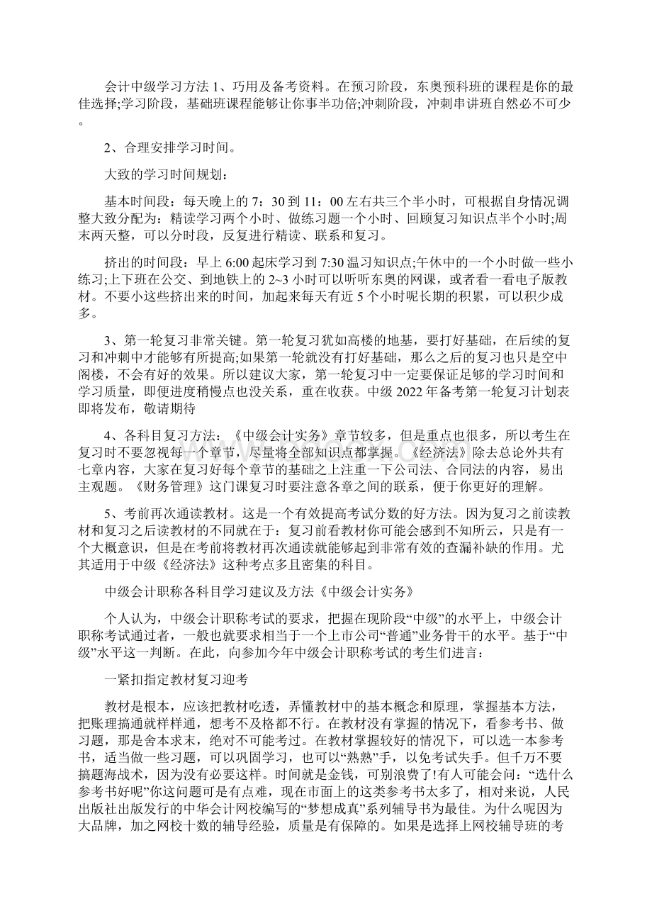 会计中级学习计划应该怎么制定.docx_第2页