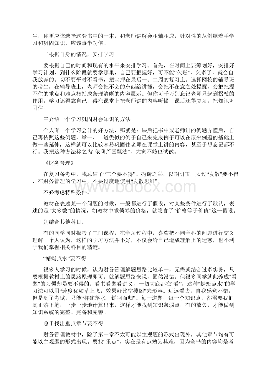 会计中级学习计划应该怎么制定.docx_第3页