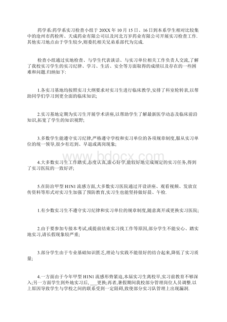 口腔医学专业大学生毕业实习报告.docx_第2页