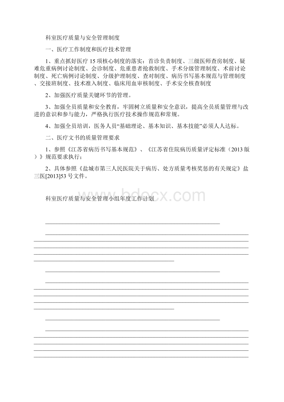 科室质量与安全管理 职责与制度.docx_第3页