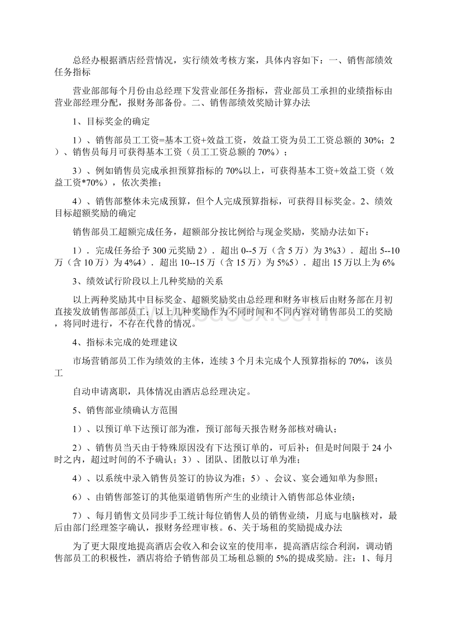 酒店营销绩效考核.docx_第3页