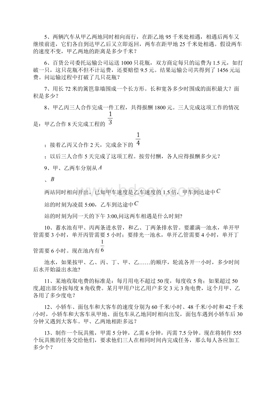 小学数学教师解题能力竞赛试题整理.docx_第3页