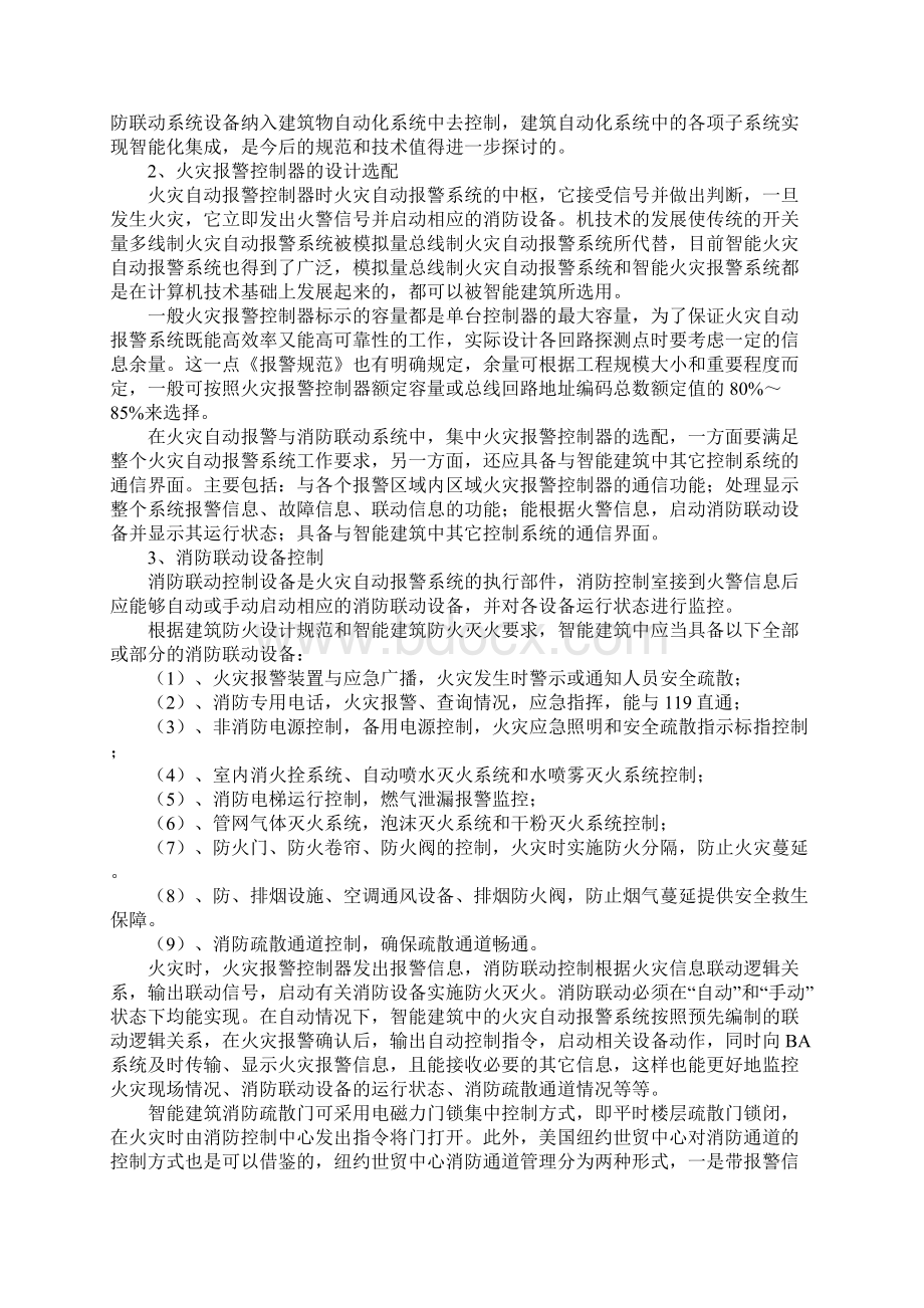 智能建筑中火灾自动报警系统最新版.docx_第2页