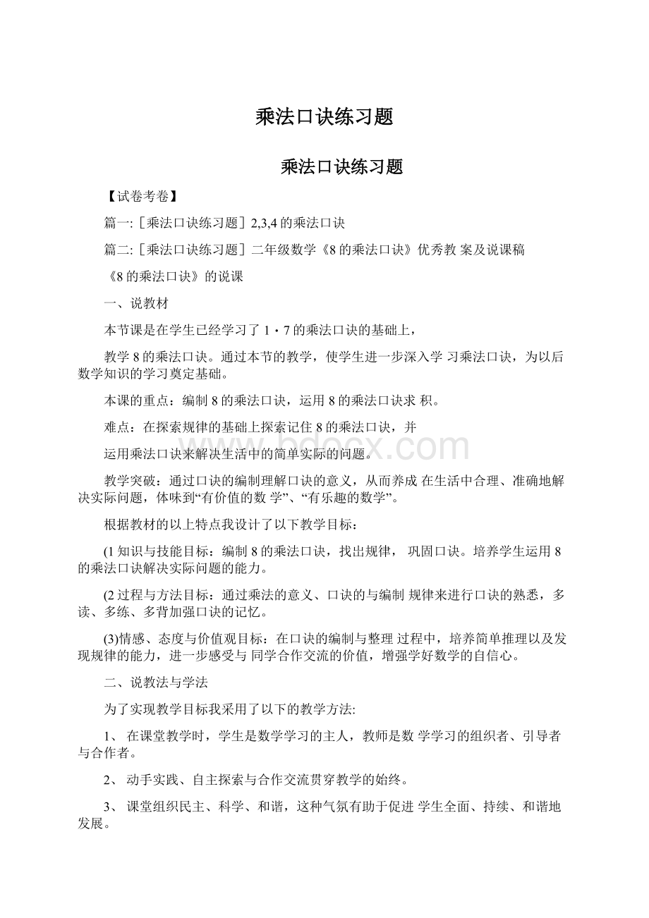 乘法口诀练习题.docx_第1页