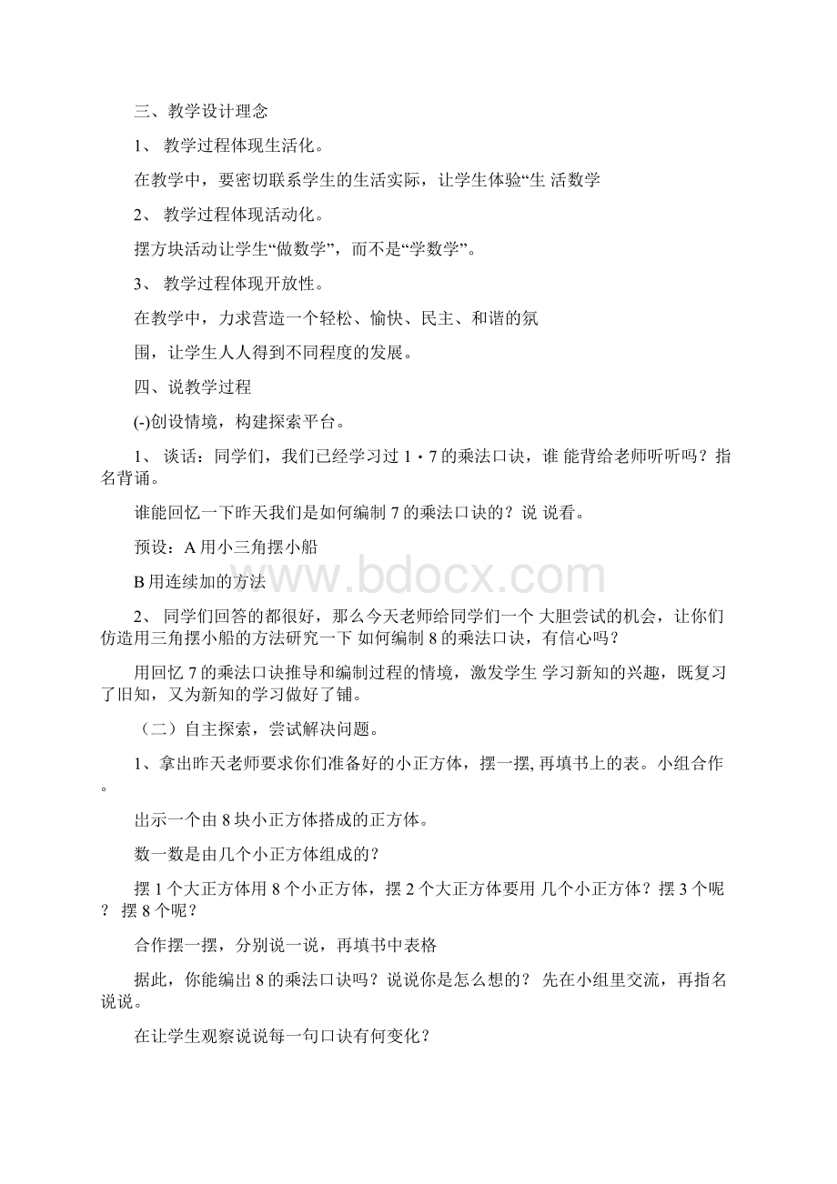 乘法口诀练习题.docx_第2页