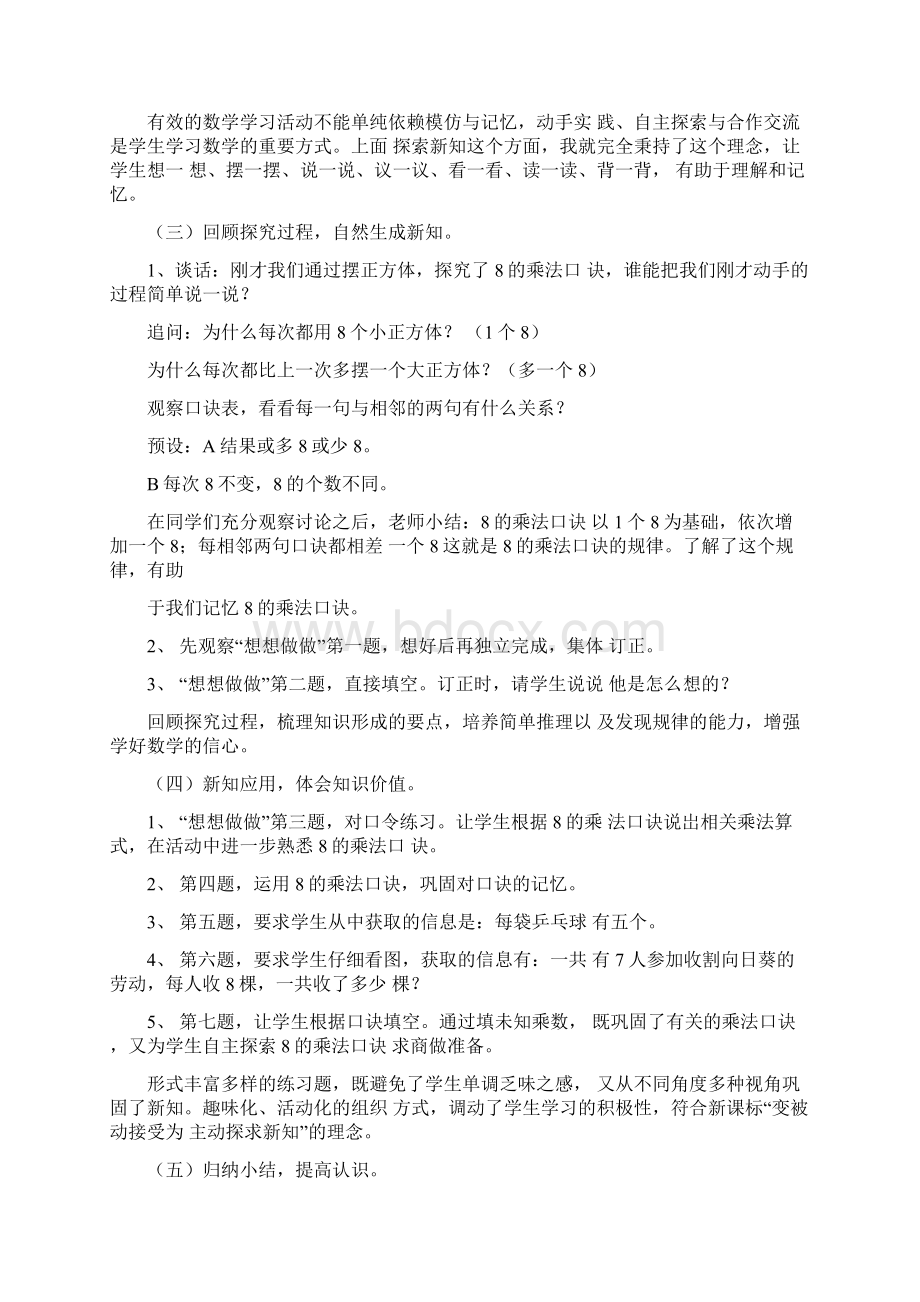 乘法口诀练习题.docx_第3页