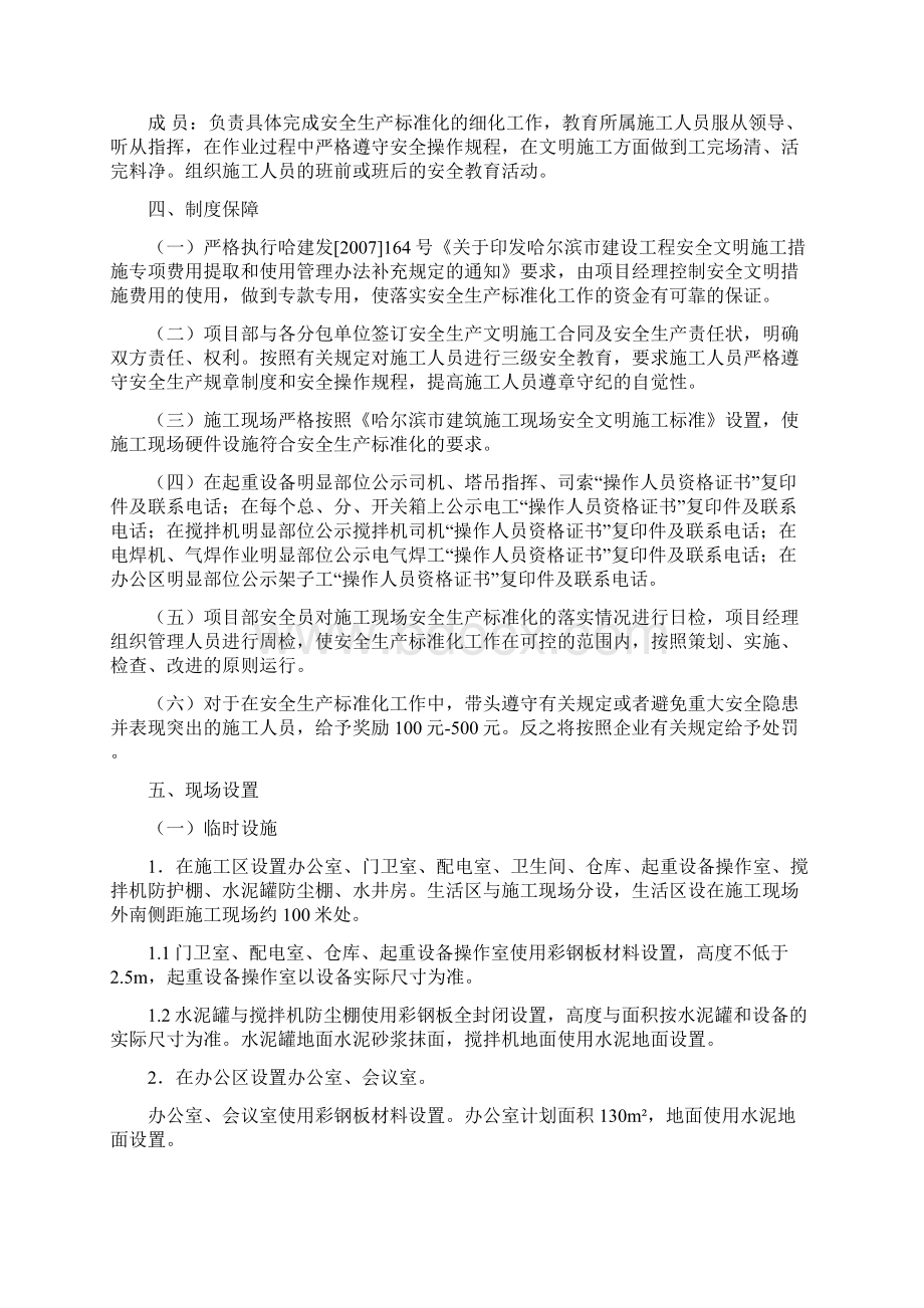 安全质量标准化创建方案与安全质量标准化管理实施方案汇编.docx_第2页