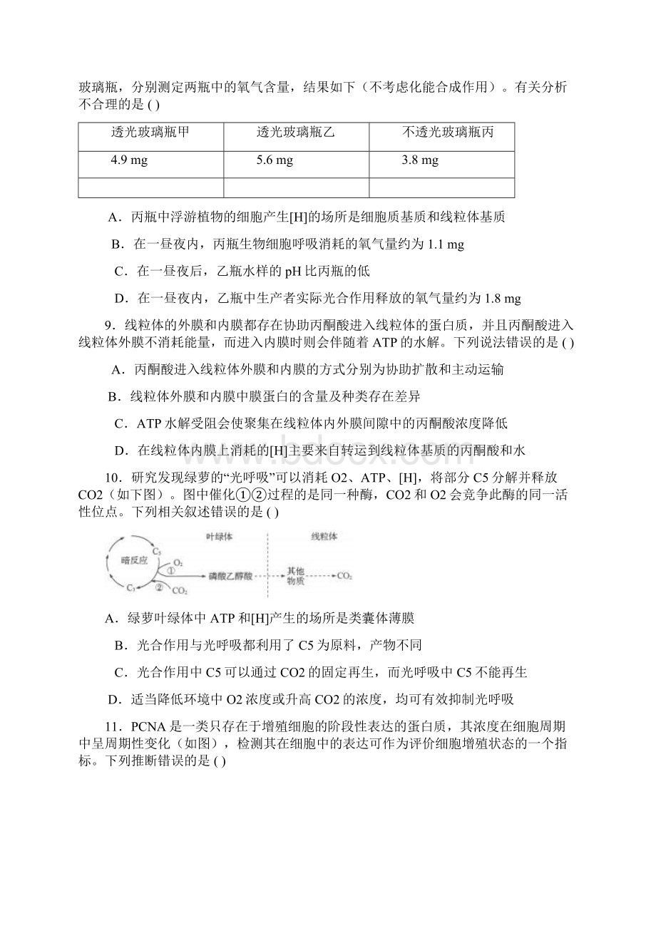 河北省衡水中学届高三上学期第四次调研考试生物.docx_第3页