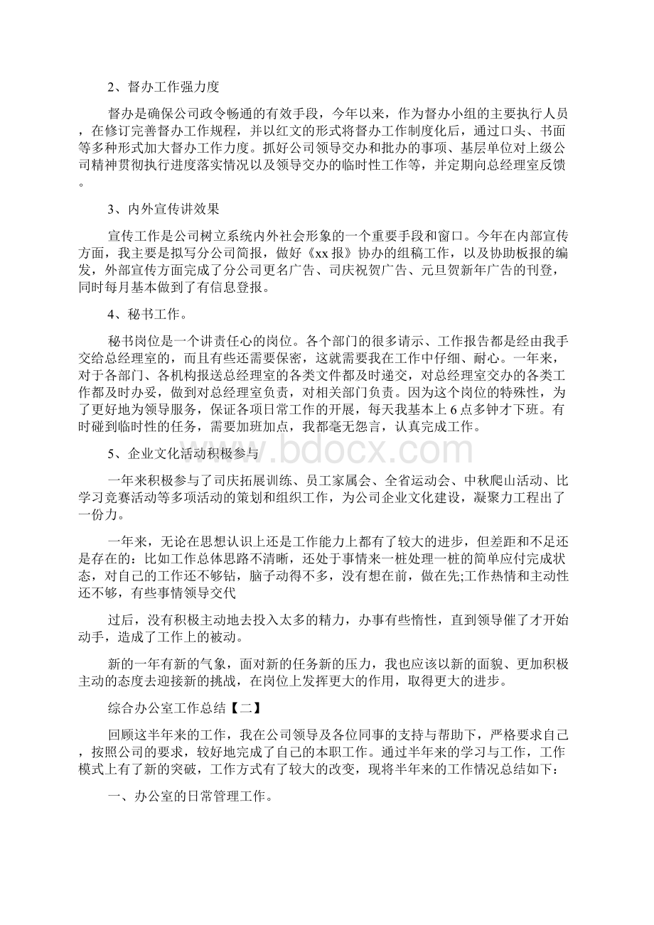 企业综合办公室工作总结ppt模板下载.docx_第2页