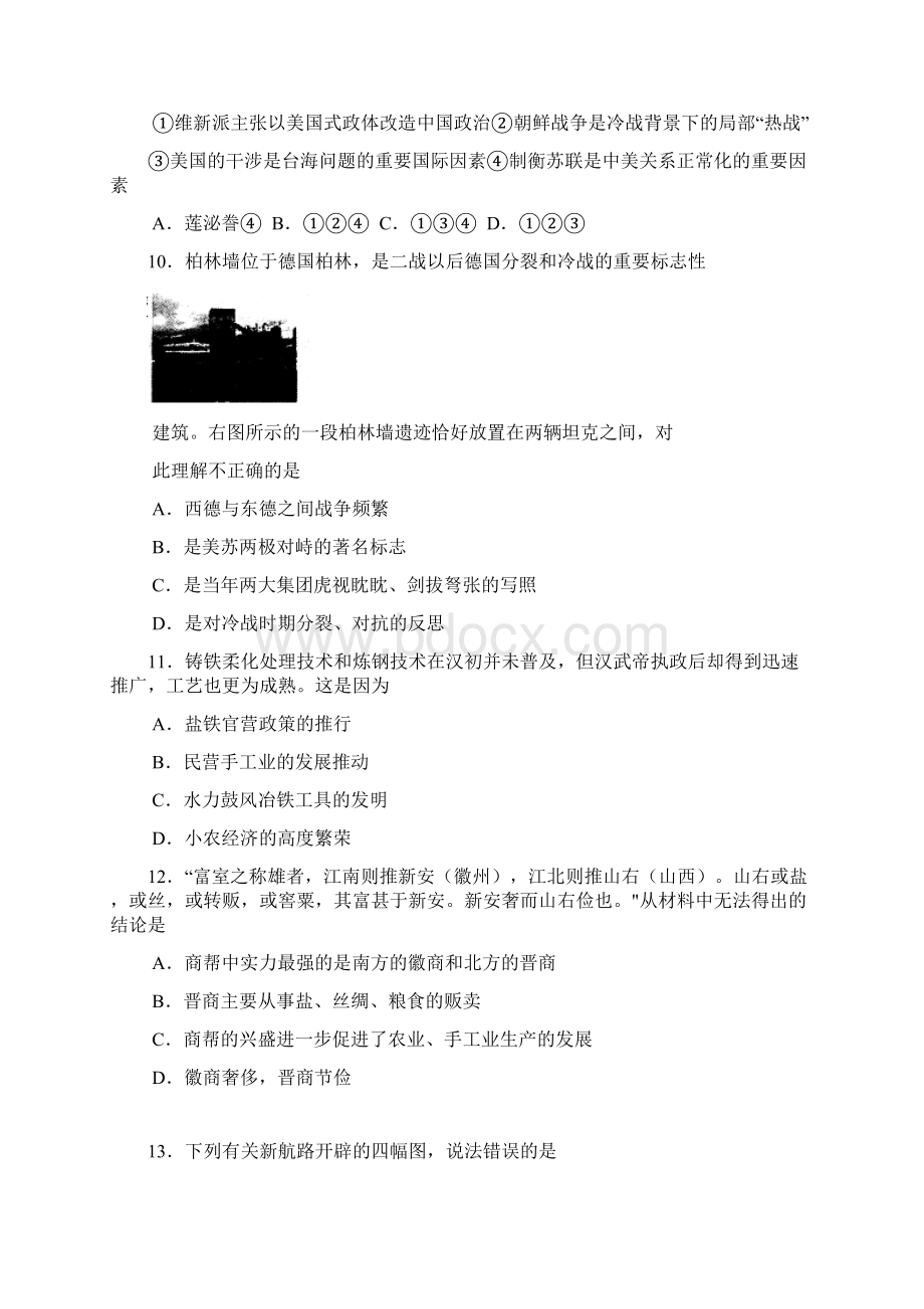 最新无锡市高三上学期期中调研考试历史试题及答案精品推荐.docx_第3页