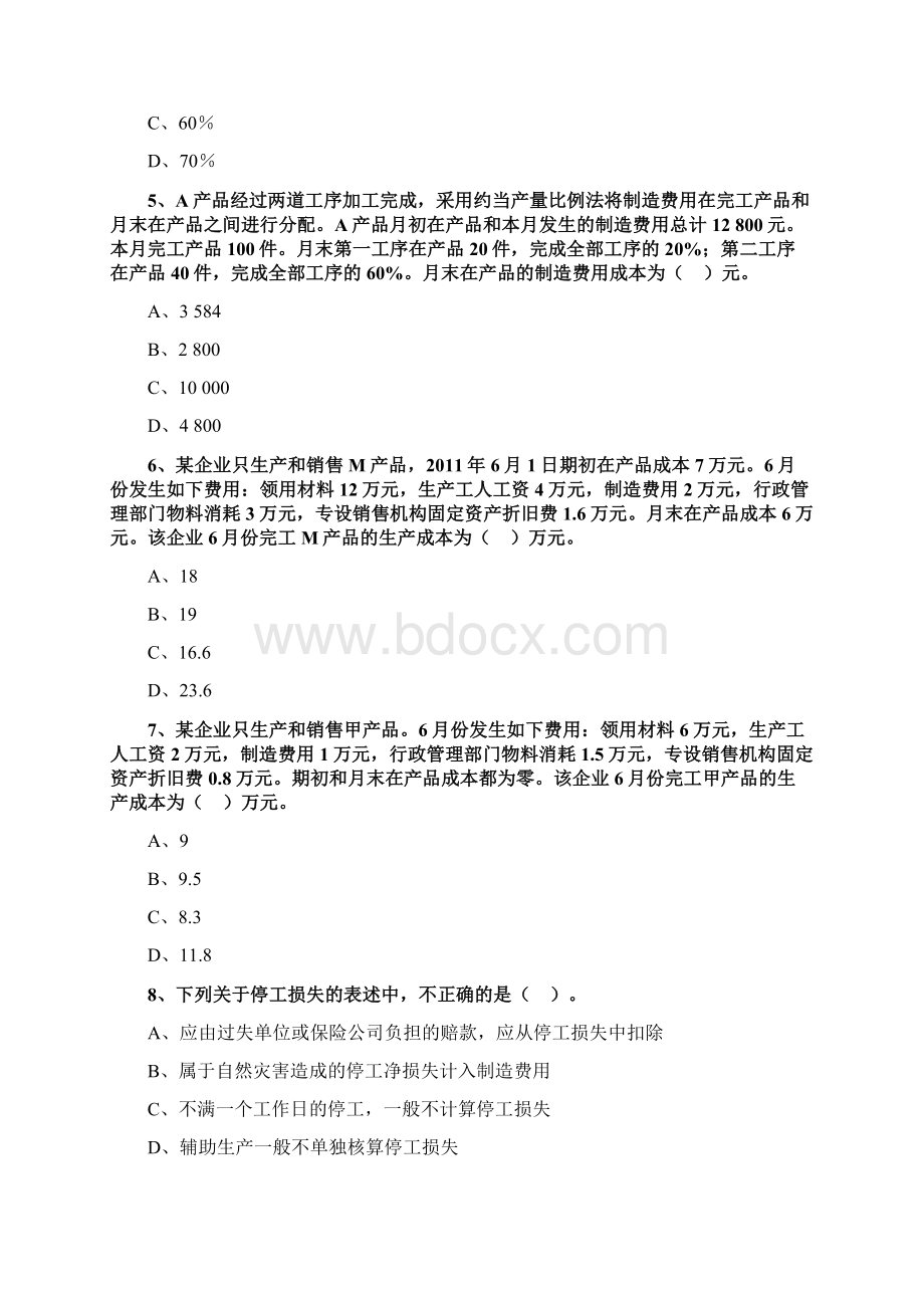 初级会计实务重要考题 45.docx_第2页