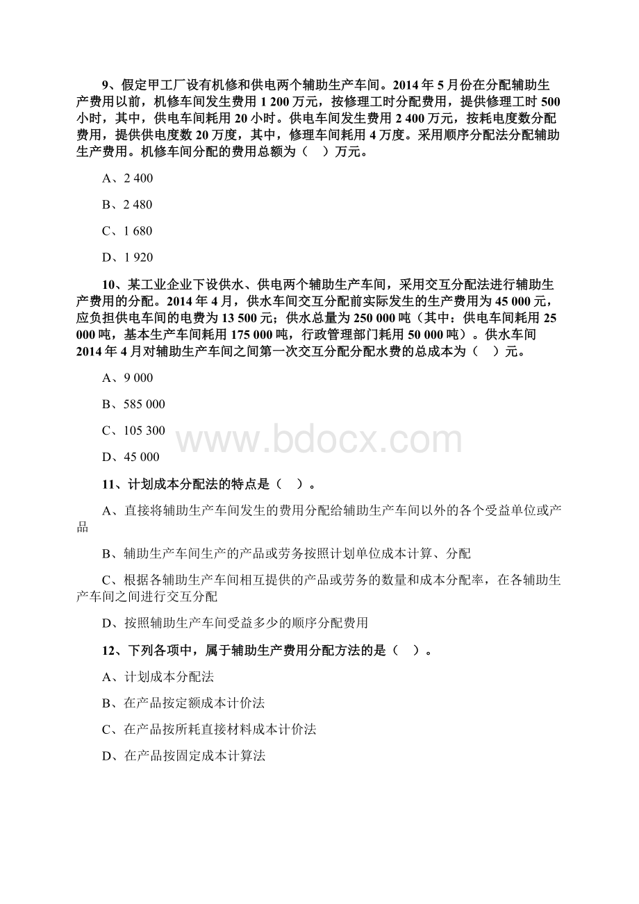 初级会计实务重要考题 45.docx_第3页