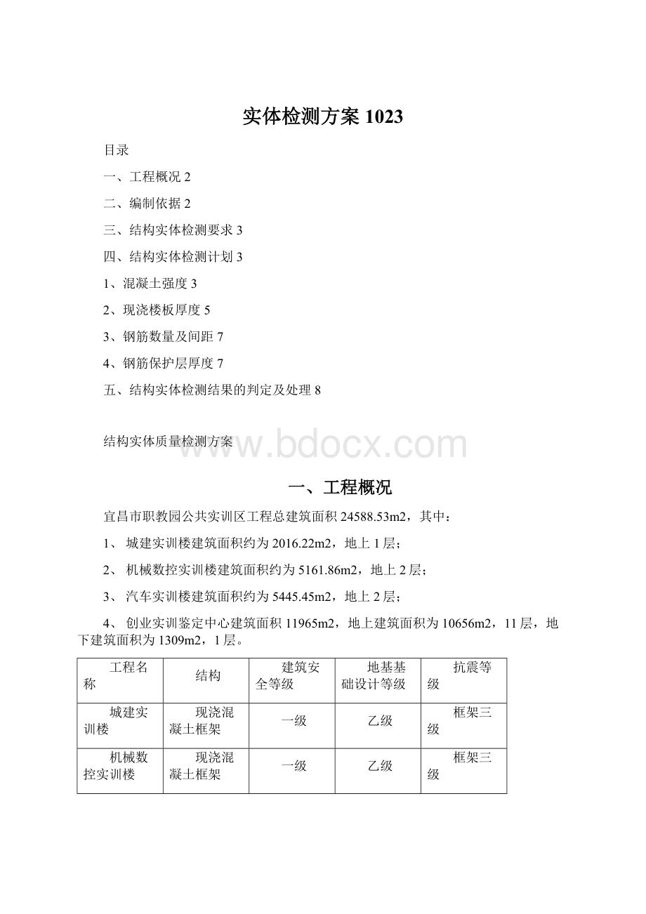 实体检测方案1023.docx