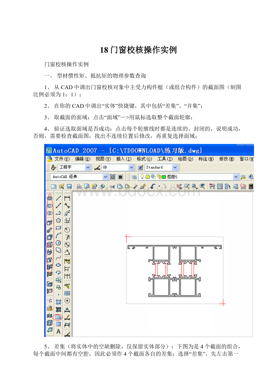 18门窗校核操作实例.docx_第1页